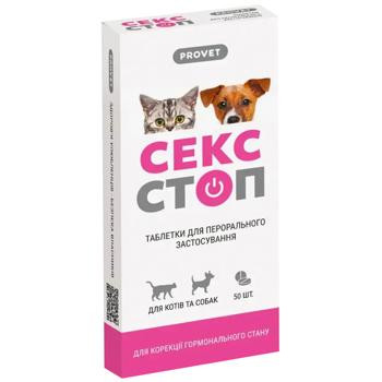 Таблетки для кошек и собак ProVET Сексcтоп 10шт - купить, цены на MasterZoo - фото 1