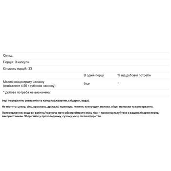 Олія часникова Now Foods 1500мг 100 гелевих капсул - купити, ціни на Біотус - фото 2
