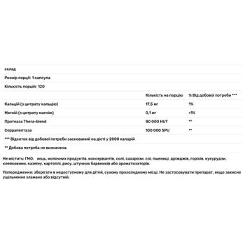 Протеолітичні ферменти Enzymedica SerraGold серрапептаза для серця 120 капсул - купити, ціни на Біотус - фото 2