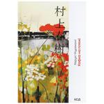 Книга Харуки Мураками Кафка на пляже