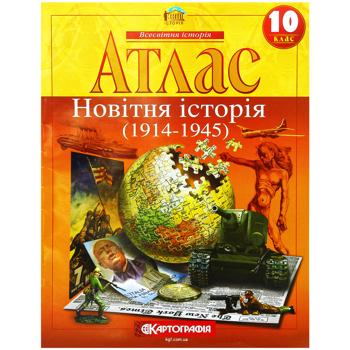 Атлас Картографія Новітня історія (1914-1945) 10 клас