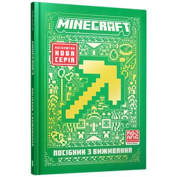 Книга Minecraft. Посібник з виживання. Томас Макбраєн - купити, ціни на - фото 1