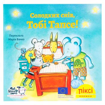 Книга Солодких снів, Тобі Тапсе! - купити, ціни на WINETIME - фото 1