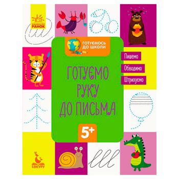Ranok Kangaroo Book Getting Ready for School Prepare for Handwriting 5+