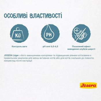 Корм сухий Josera Leger з домашньою птицею для малоактивних котів 2кг - купити, ціни на MasterZoo - фото 7