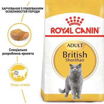 Корм сухий Royal Canin Adult з домашньою птицею для котів породи британська короткошерста 2кг+400г - купити, ціни на MasterZoo - фото 2