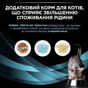 Pro Plan Veterinary Diets HC Hydra Care вологий корм для котів 75 г - курка - купить, цены на MasterZoo - фото 3