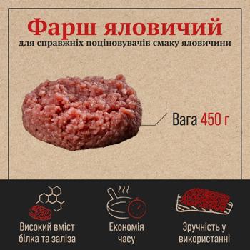 Фарш яловичий Skott Smeat середнього подрібнення охолоджений 450г - купити, ціни на - фото 3