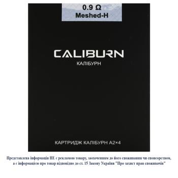 КАРТР ЗМІН CALIBURN 0,9МЛ 4ШТ - купити, ціни на Auchan - фото 2