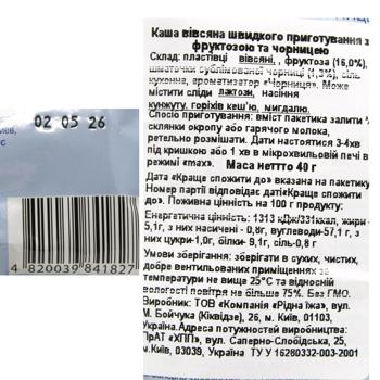 Каша Вівсянушка вівсяна з фруктозою та чорницею 40г - купити, ціни на КОСМОС - фото 2
