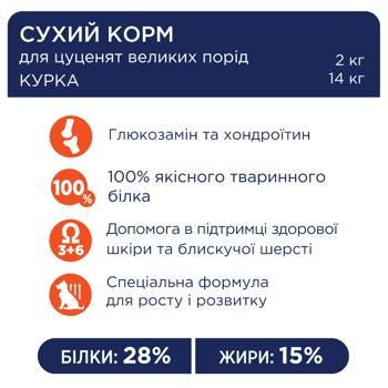 Корм сухой Club 4 Paws Premium с курицей для щенков больших пород 2кг - купить, цены на - фото 2