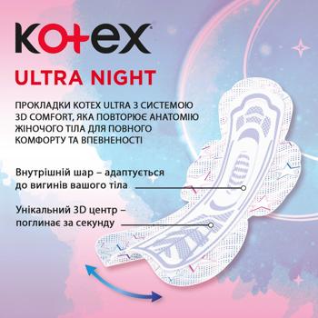 Прокладки гігієнічні Kotex Ultra Night 14шт - купити, ціни на ЕКО Маркет - фото 4