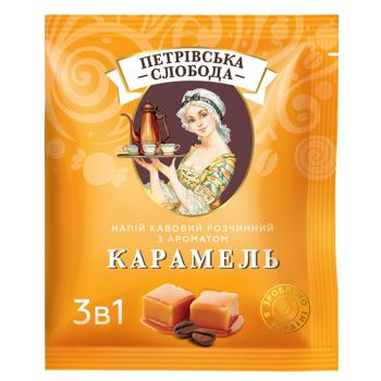 Напій кавовий Петрівська Слобода з ароматом карамелі 3в1 18г - купити, ціни на Торба - фото 1