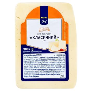 Сир Metro Chef Класичиний твердий 50% брусок - купити, ціни на METRO - фото 1