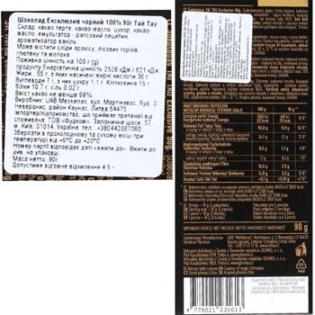 Chocolate black Tai tau 90g Lithuania - buy, prices for COSMOS - photo 2