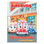 Розмальовка Полум'яні друзі з наліпками