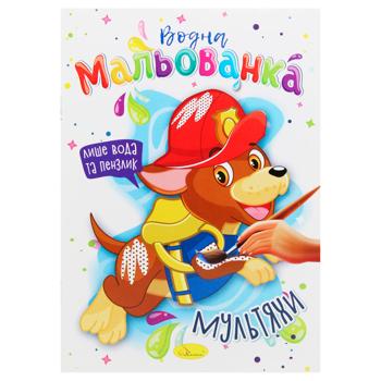 Water Coloring Page Sweets - buy, prices for Auchan - photo 6