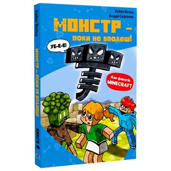 Книга Minecraft Монстр – поки не впадеш! - купити, ціни на КОСМОС - фото 2