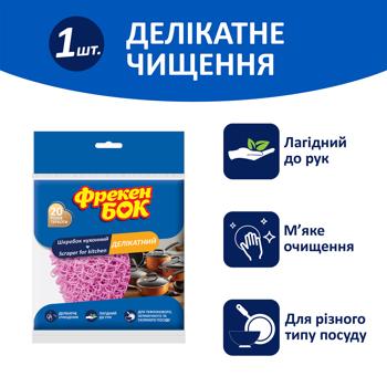 Freken Bok Kitchen Scraper - buy, prices for ULTRAMARKET - photo 2