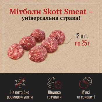 Мітболи Skott Smeat яловичі охолоджені 300г - купити, ціни на - фото 4