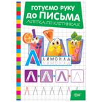 Getting Ready to Write. Book The Alphabet in Cells