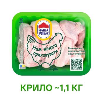 Крило куряче Наша Ряба охолоджене ~1,1кг - купити, ціни на NOVUS - фото 2