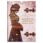 Lin Rina The Book Chronicles of Animant Crumb Book
