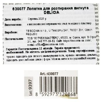 Лопатка Tescoma Delicia для растирания изогнута - купить, цены на МегаМаркет - фото 2