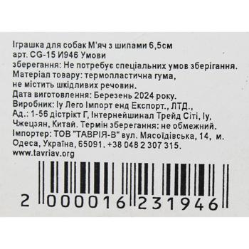 Іграшка для собак М'яч з шипами 6,5см CG-15 - купити, ціни на КОСМОС - фото 2