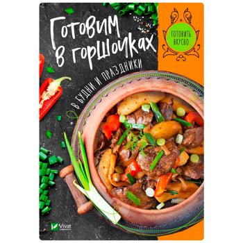 Book Cooking in Pots on Weekdays and Holidays - buy, prices for Tavria V - photo 1