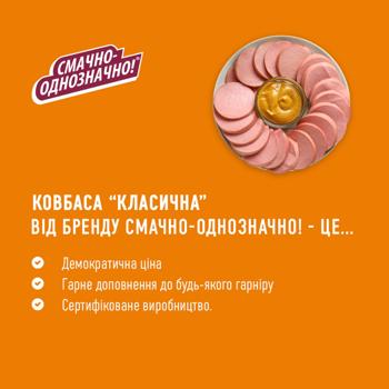 Колбаса Вкусно-однозначно! Классическая вареная первый сорт 500г - купить, цены на ЕКО Маркет - фото 3