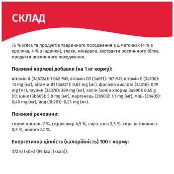 Корм вологий Мяу! Рагу з кроликом та індичкою для дорослих котів 85г - купити, ціни на MasterZoo - фото 4