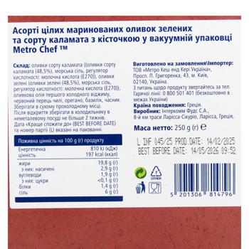Оливки Metro Chef мікс мариновані 250г - купити, ціни на - фото 3