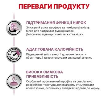 Cухий корм для котів Royal Canin Renal 2 кг + 400 г - купити, ціни на MasterZoo - фото 4