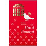 Gustave Flaubert Madame Bovary Book