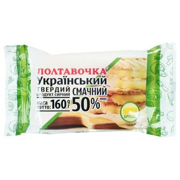 Poltavochka Ukrainian Delicious Cheese Product 50% 160g