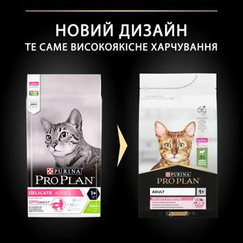 Purina Pro Plan Dry Food with Lamb for Adult Cats with Sensitive Digestion 1.5kg - buy, prices for MasterZoo - photo 3