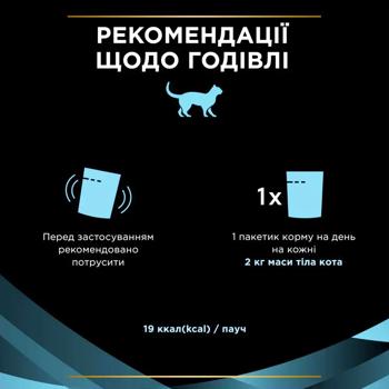 Корм влажный Pro Plan Veterinary Diets Hydra Care для улучшения гидратации у кошек 85г - купить, цены на - фото 6