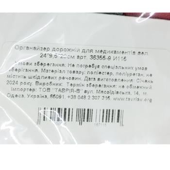 Органайзер дорожній для медикаментів вел. 24*9,5*20 см арт. 36355-9 И115 - купити, ціни на - фото 2