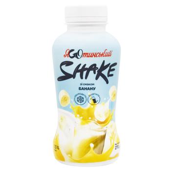 Коктейль молочный Яготинский Shake Банан 1,5% 270г - купить, цены на ULTRAMARKET - фото 1