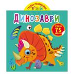 Book Educational Toy Dinosaurs 75 Large Stickers