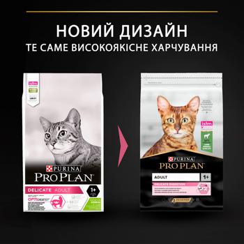 Purina Pro Plan Dry Food with Lamb for Adult Cats with Sensitive Digestion 10kg - buy, prices for MasterZoo - photo 6