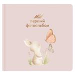 Мій перший фотоальбом "Зайченятко"