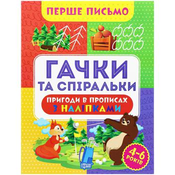 КНИГА СЕРІЇ ПЕРШЕ ПИСЬМО 6 МІКС - купити, ціни на Auchan - фото 5