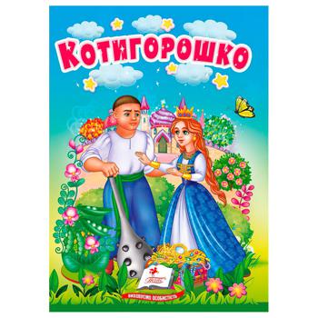 Learning with Mom. Kotygoroshko Book - buy, prices for Tavria V - photo 1