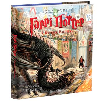 Joan K. Rolling Harry Potter and Goblet of Fire Illustrated Edition Book