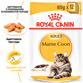 Корм влажный Royal Canin с домашней птицей для взрослых кошек породы мейн-кун 9+3шт х 85г - купить, цены на - фото 3