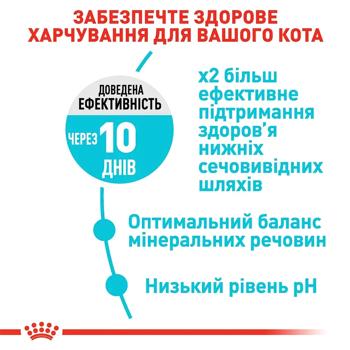 Набір корму Royal Canin Urinary Care для котів із захворюваннями сечовивідних шляхів cухий 2кг + вологий 4шт х 85г - купити, ціни на MasterZoo - фото 5