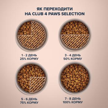 Корм сухой Club 4 Paws Premium Selection с индейкой и овощами для кошек 1,5кг - купить, цены на MasterZoo - фото 5