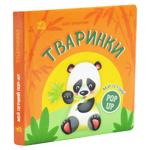 Книга Тваринки.Олег Овчаренко